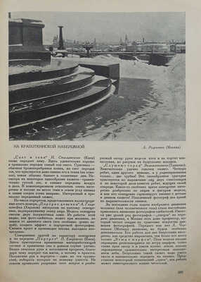 Три выпуска журнала «Советское фото»: